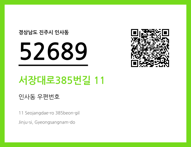 CC BY 4.0 우편주소 및 도로명주소 QR코드 이미지 CC BY 4.0