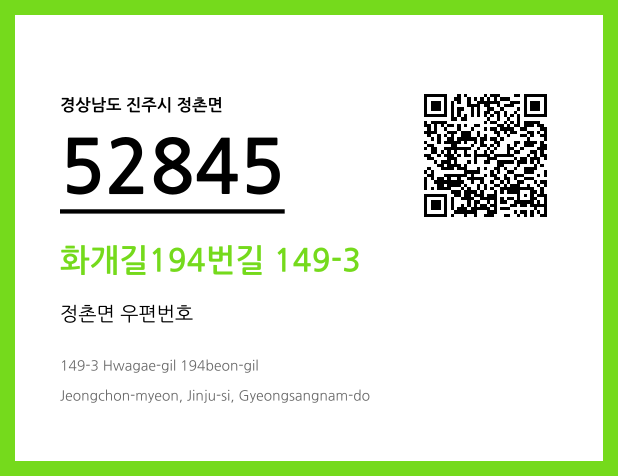 우편주소 및 도로명주소 QR코드 이미지 CC BY 4.0