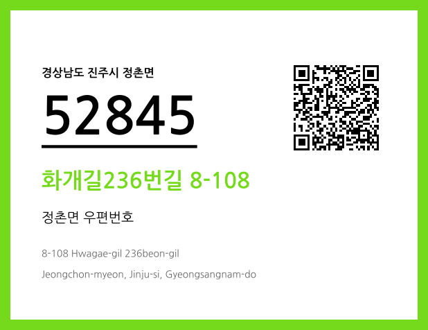 우편주소 및 도로명주소 QR코드 이미지 CC BY 4.0