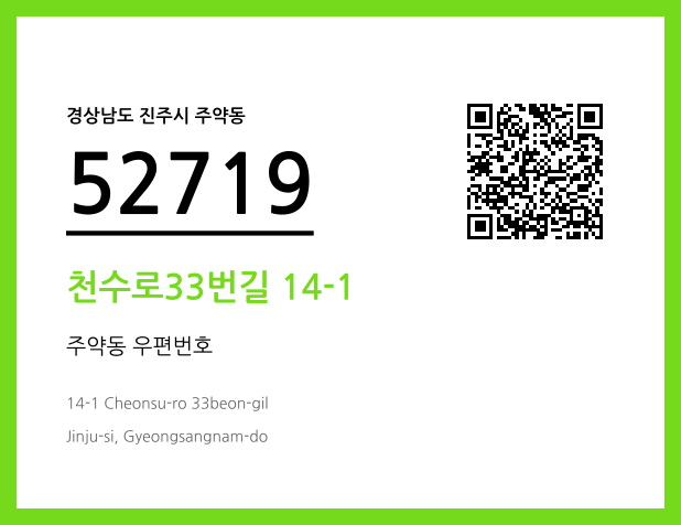 우편주소 및 도로명주소 QR코드 이미지 CC BY 4.0