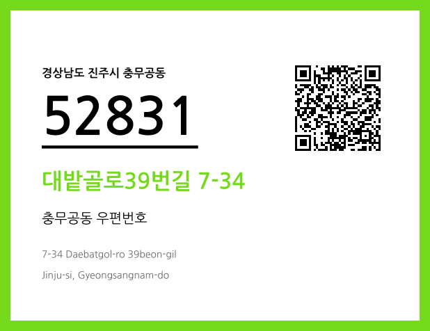CC BY 4.0 우편주소 및 도로명주소 QR코드 이미지 CC BY 4.0