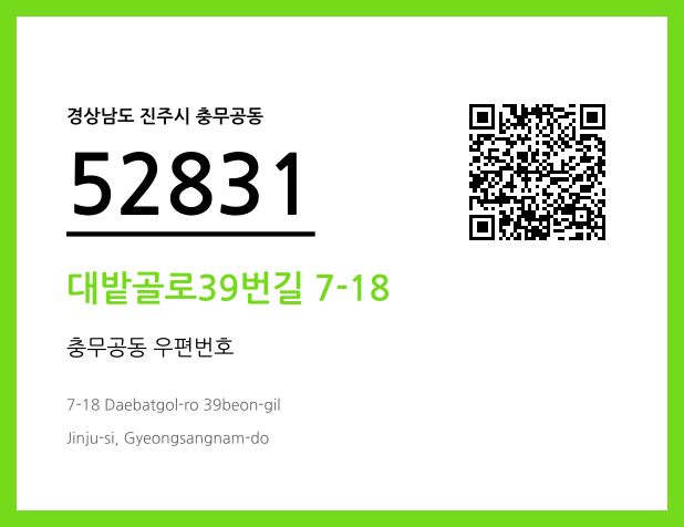 CC BY 4.0 우편주소 및 도로명주소 QR코드 이미지 CC BY 4.0