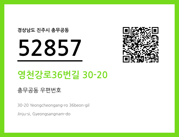 CC BY 4.0 우편주소 및 도로명주소 QR코드 이미지 CC BY 4.0