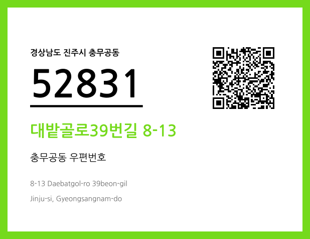 CC BY 4.0 우편주소 및 도로명주소 QR코드 이미지 CC BY 4.0