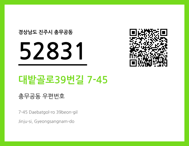 우편주소 및 도로명주소 QR코드 이미지 CC BY 4.0