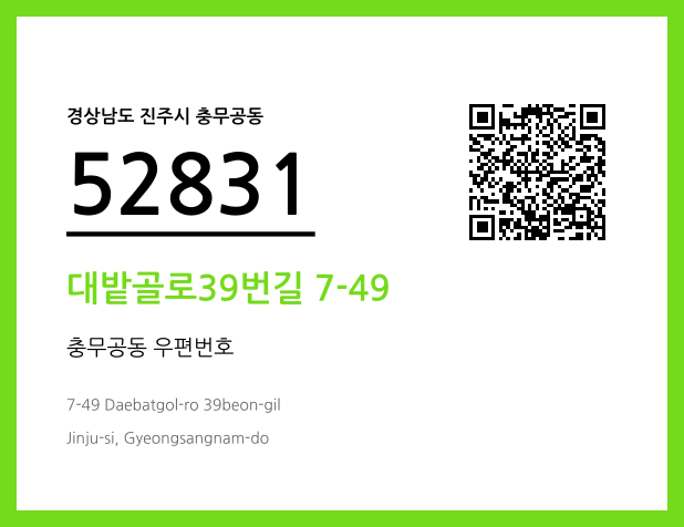 우편주소 및 도로명주소 QR코드 이미지 CC BY 4.0