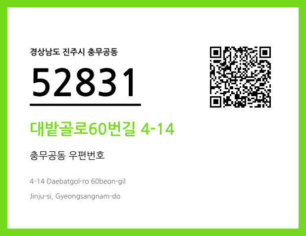 CC BY 4.0 우편주소 및 도로명주소 QR코드 이미지 CC BY 4.0