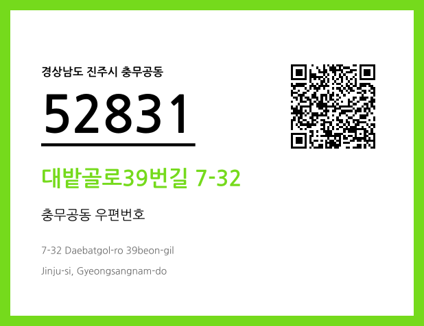 우편주소 및 도로명주소 QR코드 이미지 CC BY 4.0