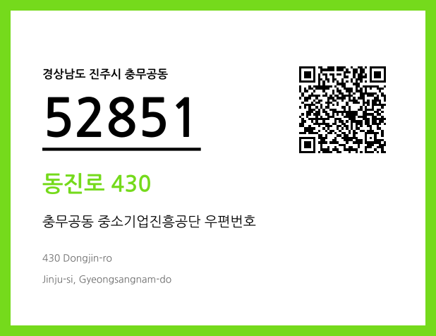 우편주소 및 도로명주소 QR코드 이미지 CC BY 4.0