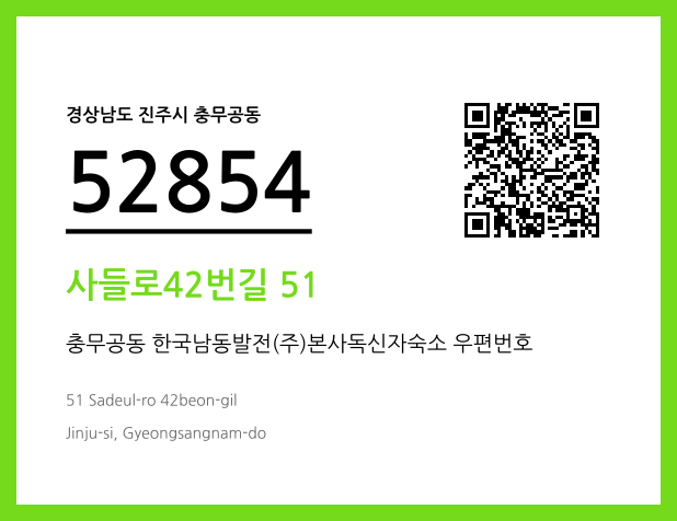 우편주소 및 도로명주소 QR코드 이미지 CC BY 4.0