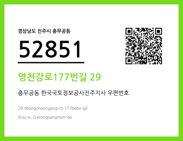 우편주소 및 도로명주소 QR코드 이미지 CC BY 4.0