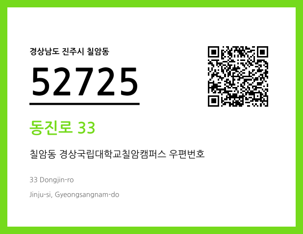 우편주소 및 도로명주소 QR코드 이미지 CC BY 4.0