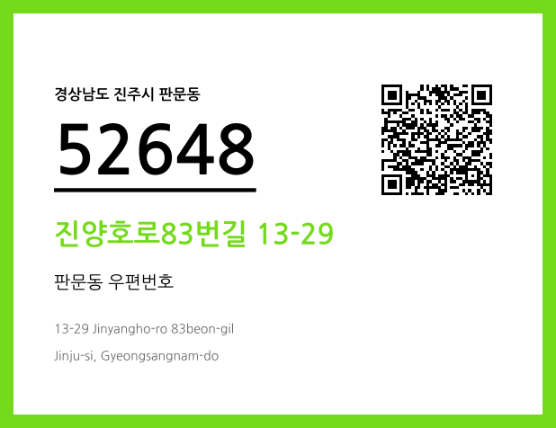 CC BY 4.0 우편주소 및 도로명주소 QR코드 이미지 CC BY 4.0