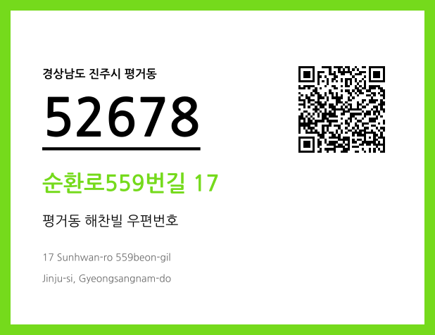 우편주소 및 도로명주소 QR코드 이미지 CC BY 4.0