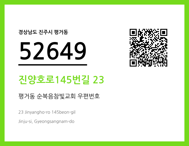 우편주소 및 도로명주소 QR코드 이미지 CC BY 4.0