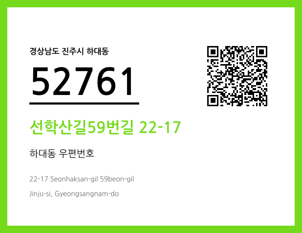 CC BY 4.0 우편주소 및 도로명주소 QR코드 이미지 CC BY 4.0