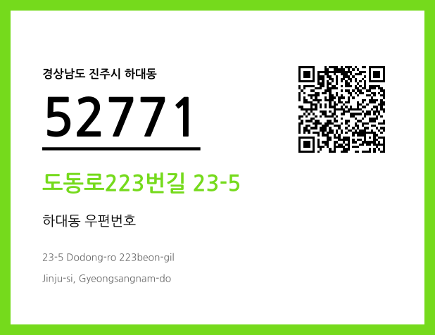 CC BY 4.0 우편주소 및 도로명주소 QR코드 이미지 CC BY 4.0