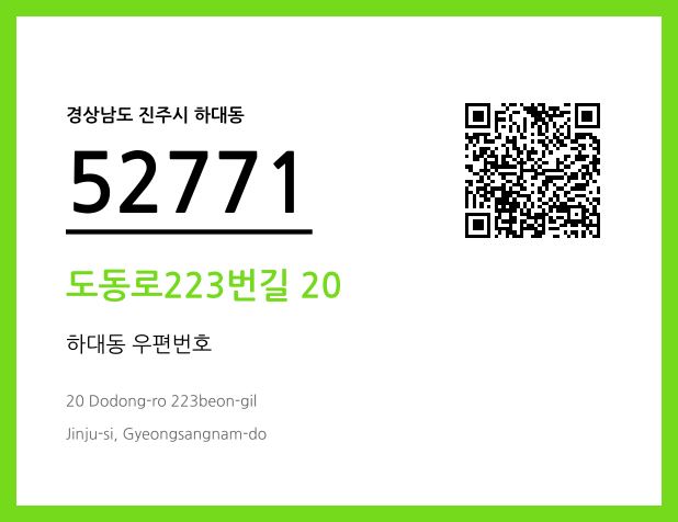 CC BY 4.0 우편주소 및 도로명주소 QR코드 이미지 CC BY 4.0
