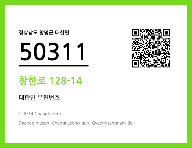 우편주소 및 도로명주소 QR코드 이미지 CC BY 4.0