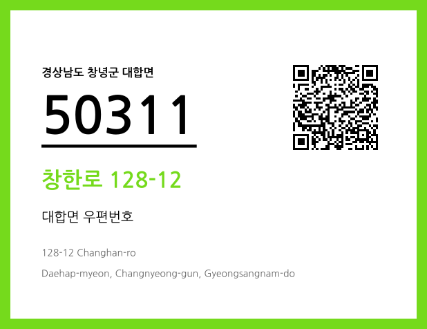 CC BY 4.0 우편주소 및 도로명주소 QR코드 이미지 CC BY 4.0
