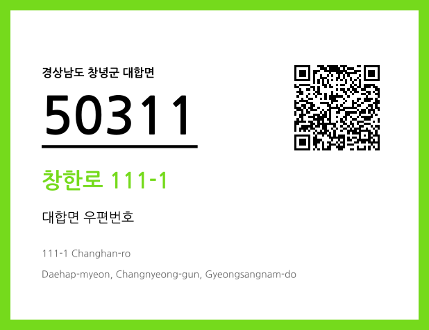 우편주소 및 도로명주소 QR코드 이미지 CC BY 4.0