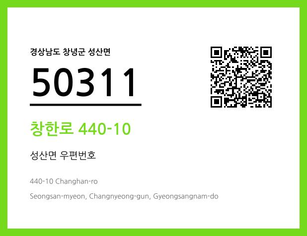 우편주소 및 도로명주소 QR코드 이미지 CC BY 4.0