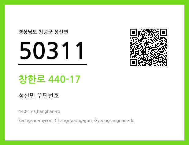 우편주소 및 도로명주소 QR코드 이미지 CC BY 4.0