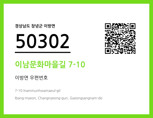 우편주소 및 도로명주소 QR코드 이미지 CC BY 4.0