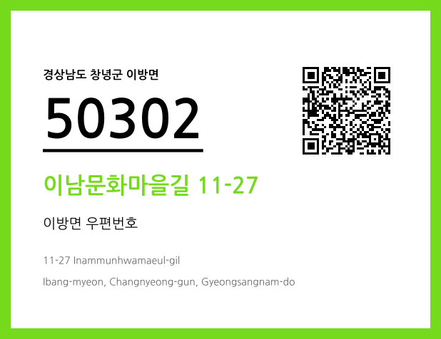 CC BY 4.0 우편주소 및 도로명주소 QR코드 이미지 CC BY 4.0