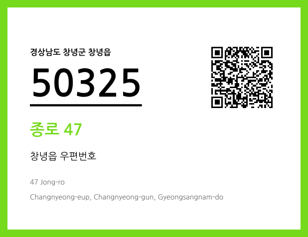 우편주소 및 도로명주소 QR코드 이미지 CC BY 4.0