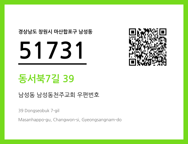 CC BY 4.0 우편주소 및 도로명주소 QR코드 이미지 CC BY 4.0