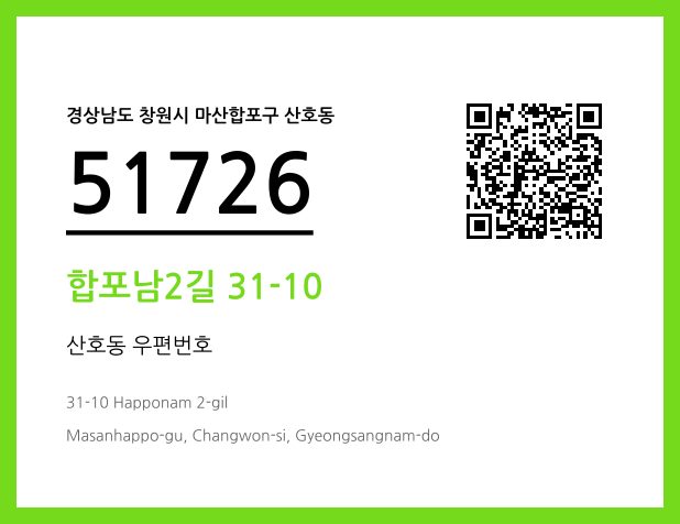 CC BY 4.0 우편주소 및 도로명주소 QR코드 이미지 CC BY 4.0
