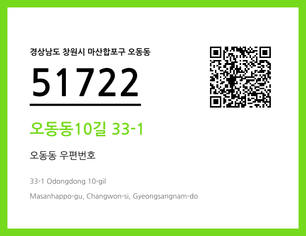 CC BY 4.0 우편주소 및 도로명주소 QR코드 이미지 CC BY 4.0