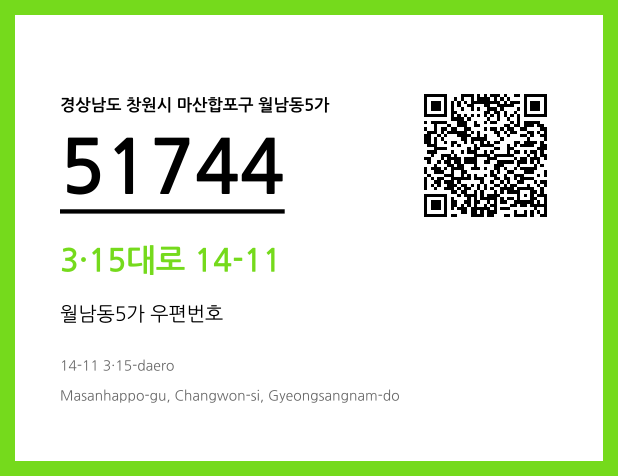 우편주소 및 도로명주소 QR코드 이미지 CC BY 4.0