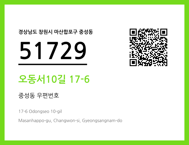 CC BY 4.0 우편주소 및 도로명주소 QR코드 이미지 CC BY 4.0