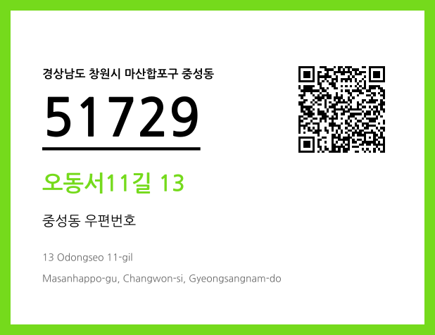 CC BY 4.0 우편주소 및 도로명주소 QR코드 이미지 CC BY 4.0