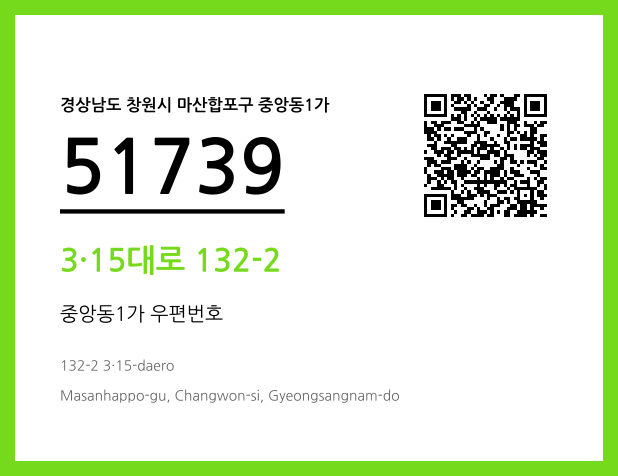 CC BY 4.0 우편주소 및 도로명주소 QR코드 이미지 CC BY 4.0