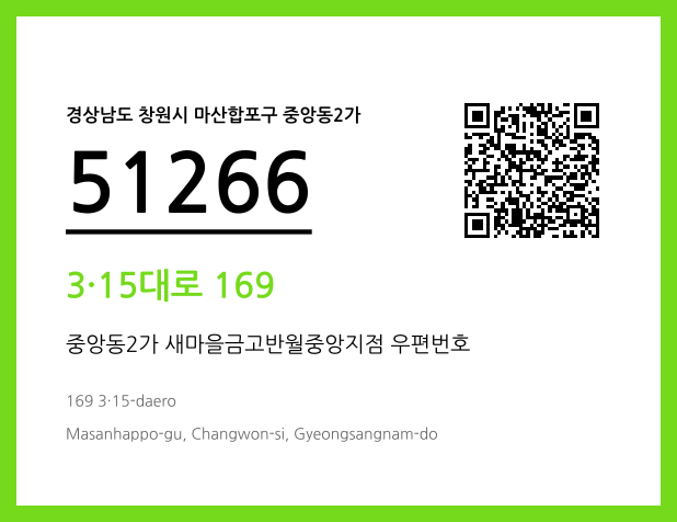 CC BY 4.0 우편주소 및 도로명주소 QR코드 이미지 CC BY 4.0
