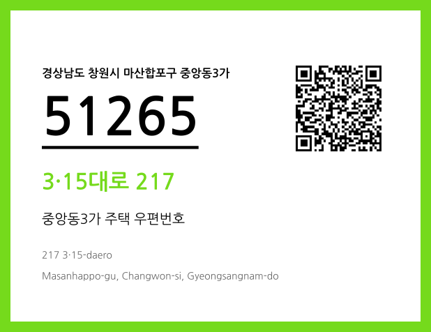 우편주소 및 도로명주소 QR코드 이미지 CC BY 4.0