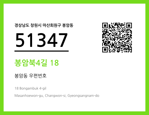 CC BY 4.0 우편주소 및 도로명주소 QR코드 이미지 CC BY 4.0