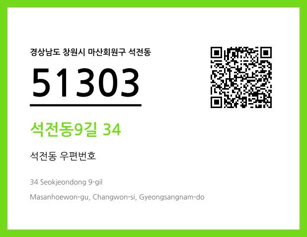 우편주소 및 도로명주소 QR코드 이미지 CC BY 4.0