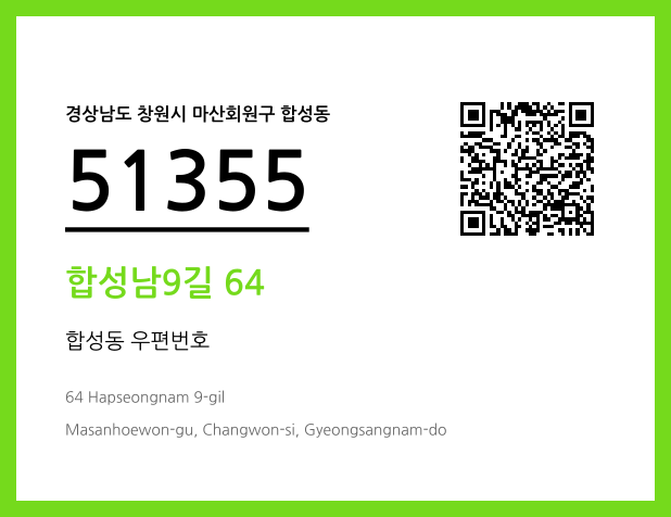CC BY 4.0 우편주소 및 도로명주소 QR코드 이미지 CC BY 4.0