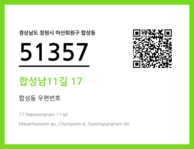 CC BY 4.0 우편주소 및 도로명주소 QR코드 이미지 CC BY 4.0