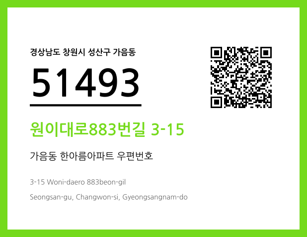 우편주소 및 도로명주소 QR코드 이미지 CC BY 4.0