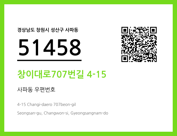 CC BY 4.0 우편주소 및 도로명주소 QR코드 이미지 CC BY 4.0