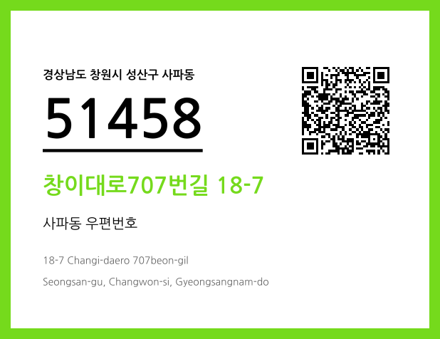 우편주소 및 도로명주소 QR코드 이미지 CC BY 4.0