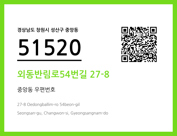 CC BY 4.0 우편주소 및 도로명주소 QR코드 이미지 CC BY 4.0