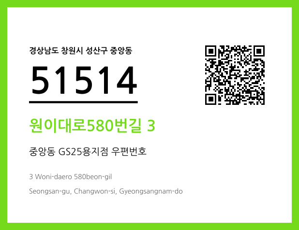 CC BY 4.0 우편주소 및 도로명주소 QR코드 이미지 CC BY 4.0