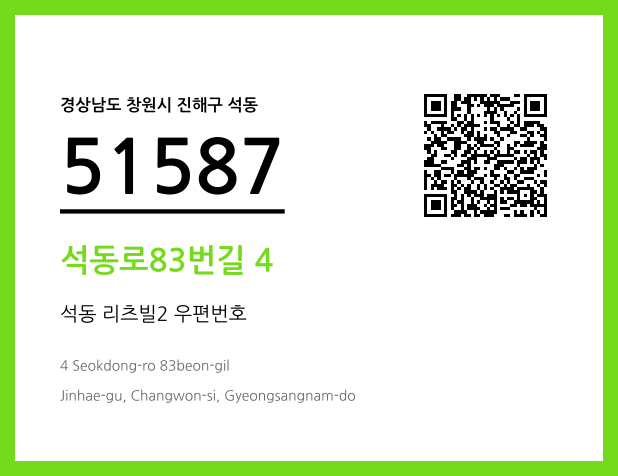 우편주소 및 도로명주소 QR코드 이미지 CC BY 4.0