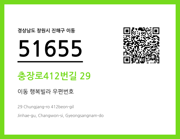 우편주소 및 도로명주소 QR코드 이미지 CC BY 4.0